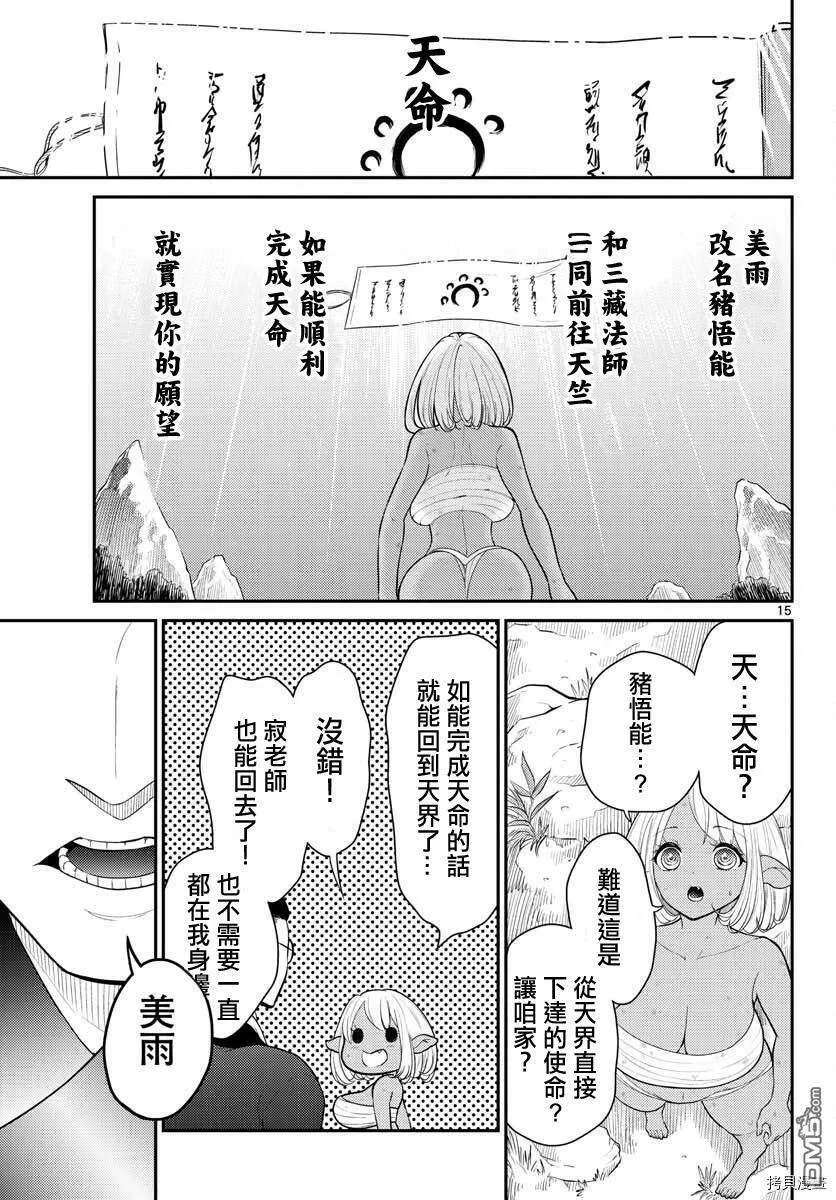 第28话  第15页