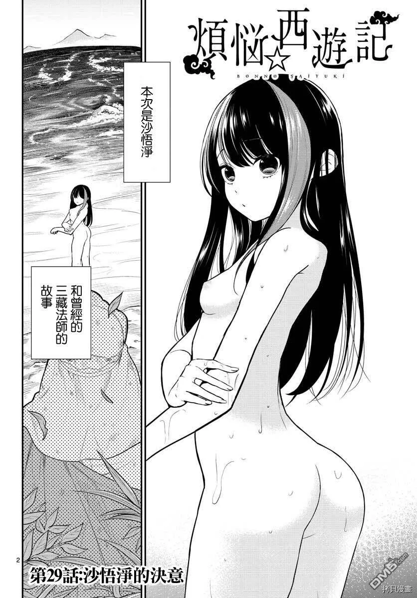 第29话  第2页
