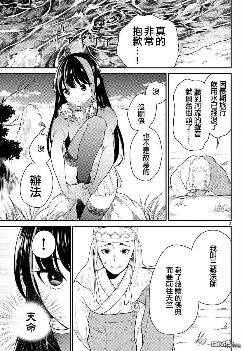 第29话  第3页