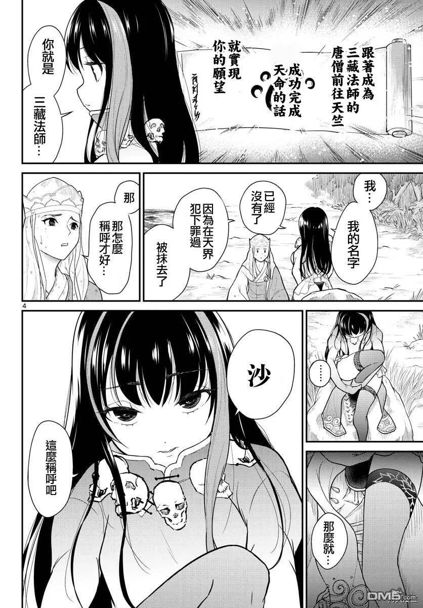 第29话  第4页