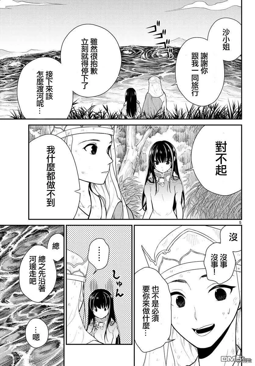 第29话  第5页
