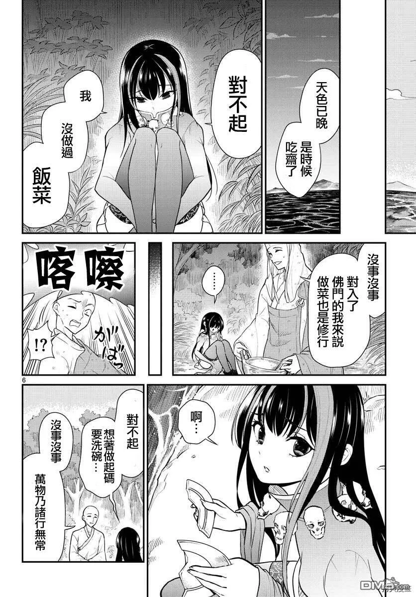 第29话  第6页