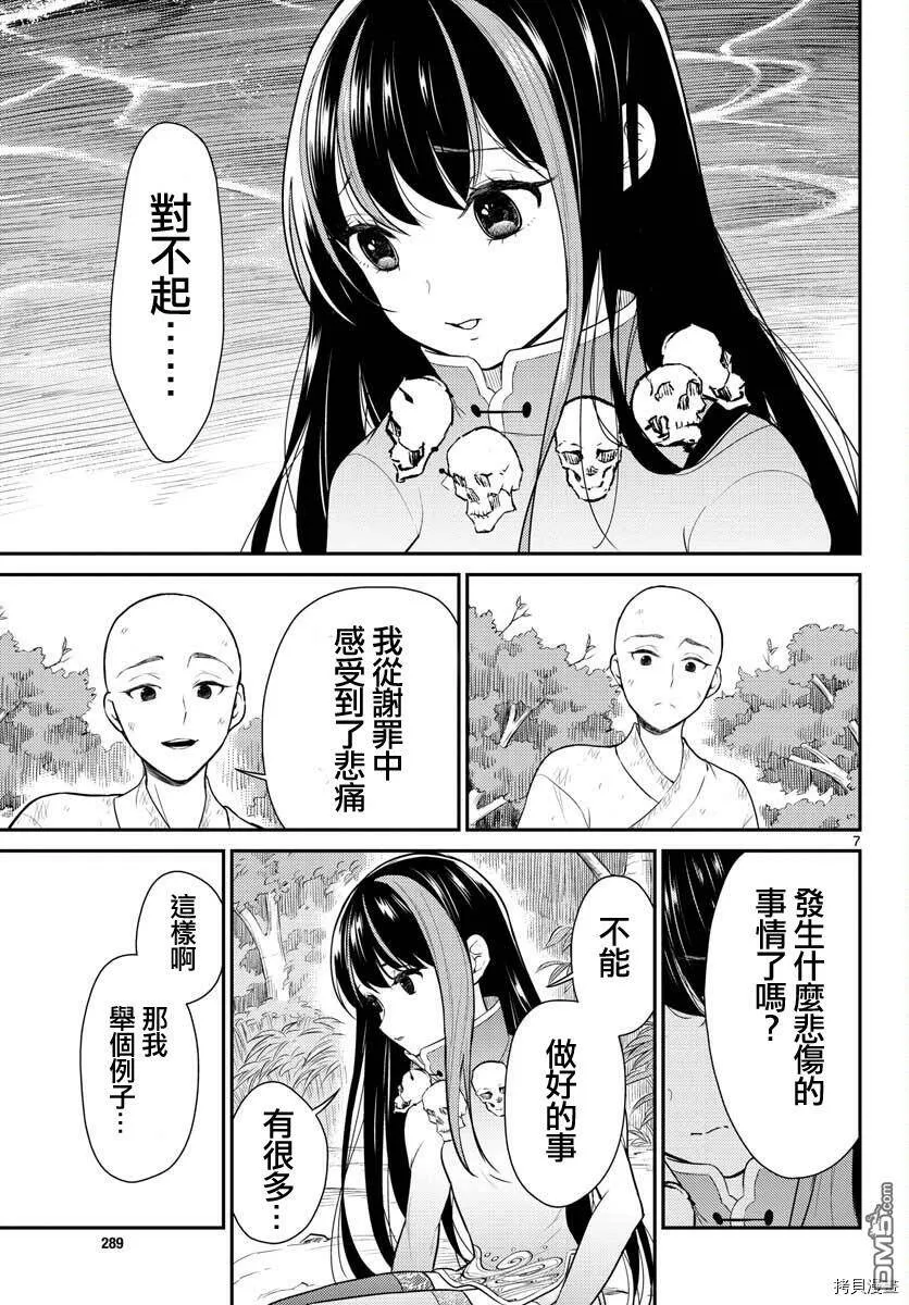 第29话  第7页
