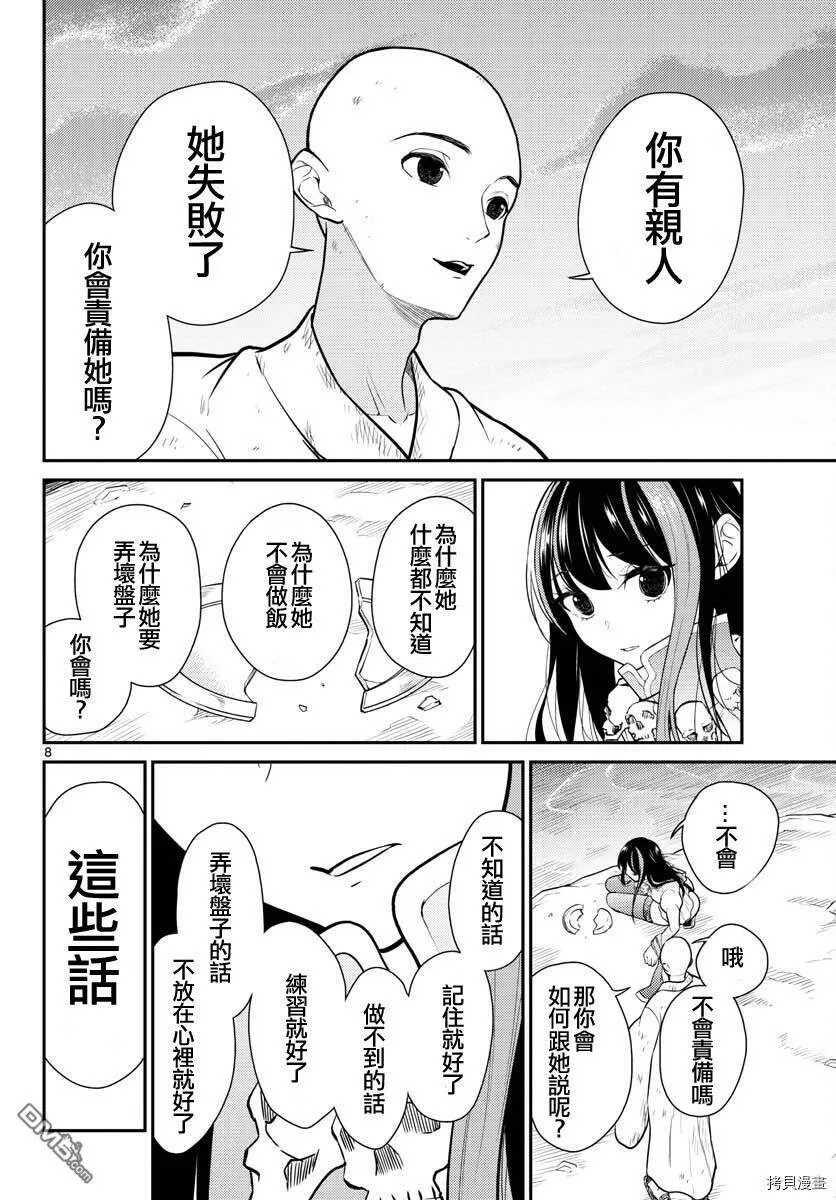 第29话  第8页