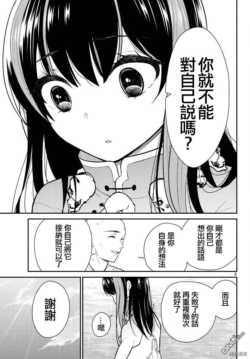第29话  第9页