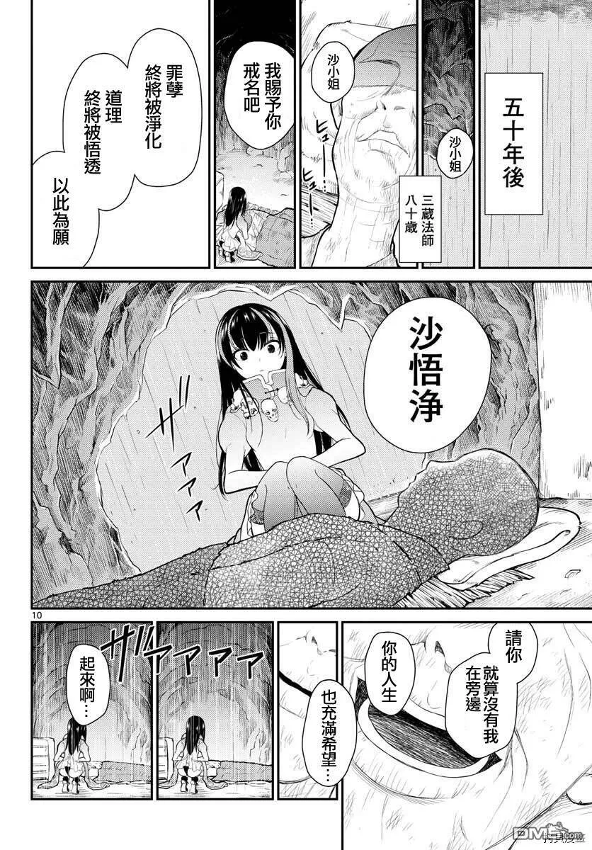 第29话  第10页