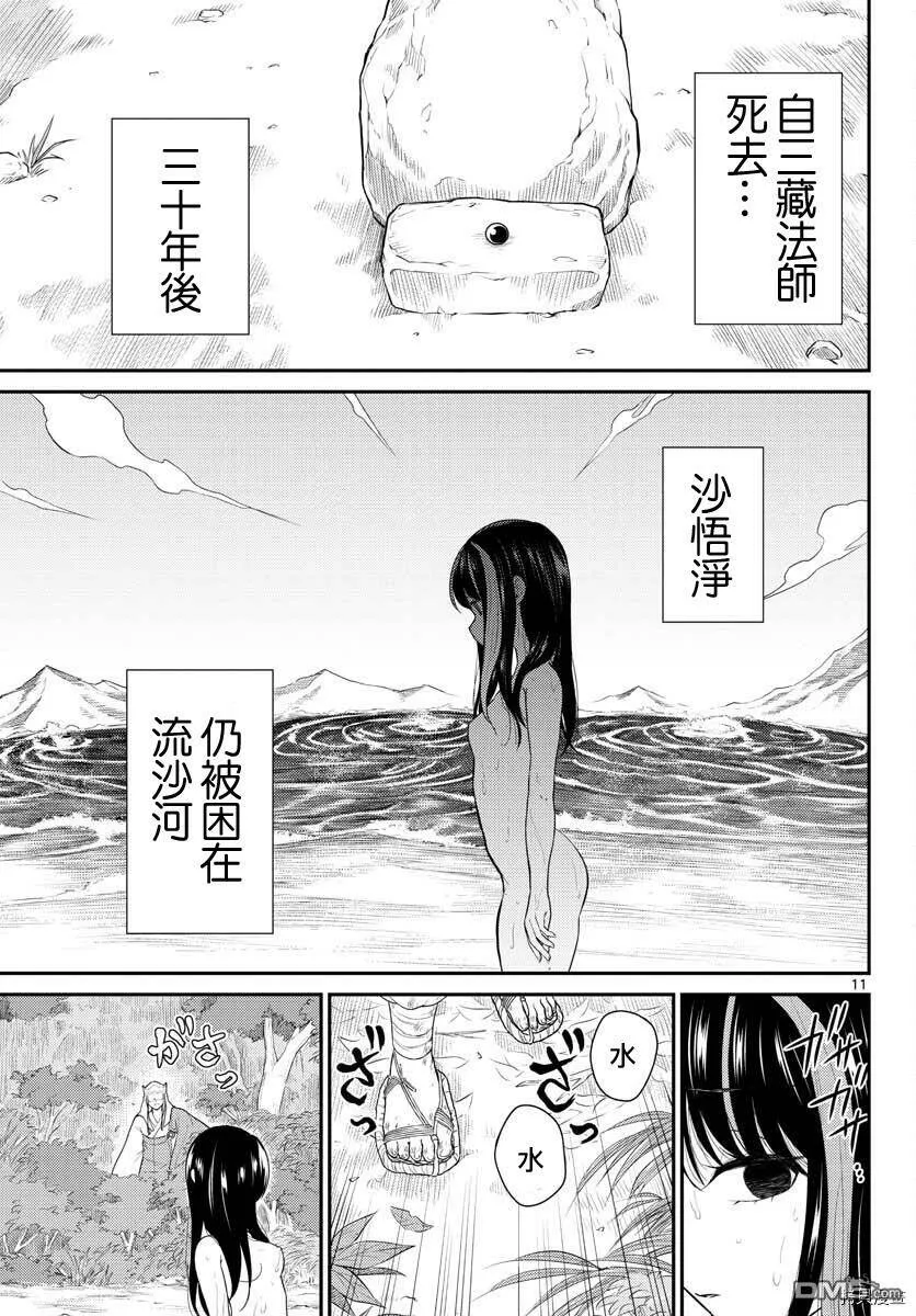 第29话  第11页