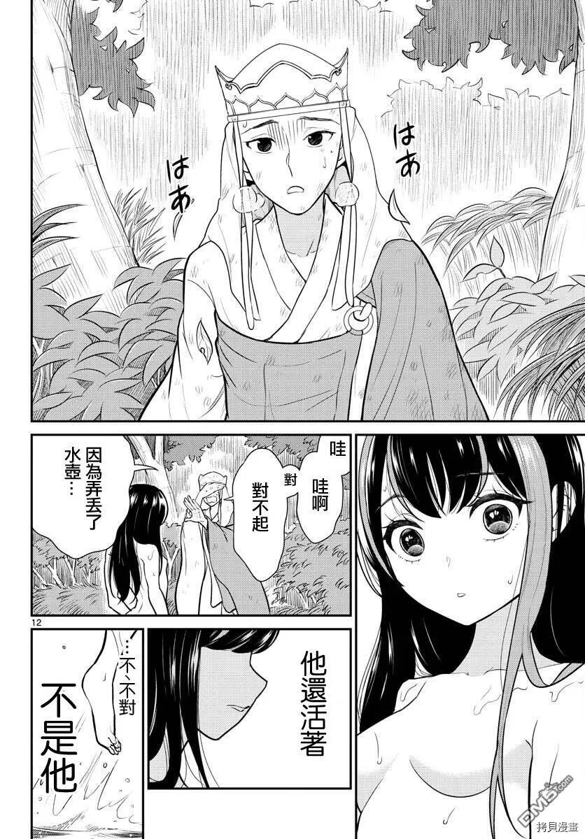 第29话  第12页