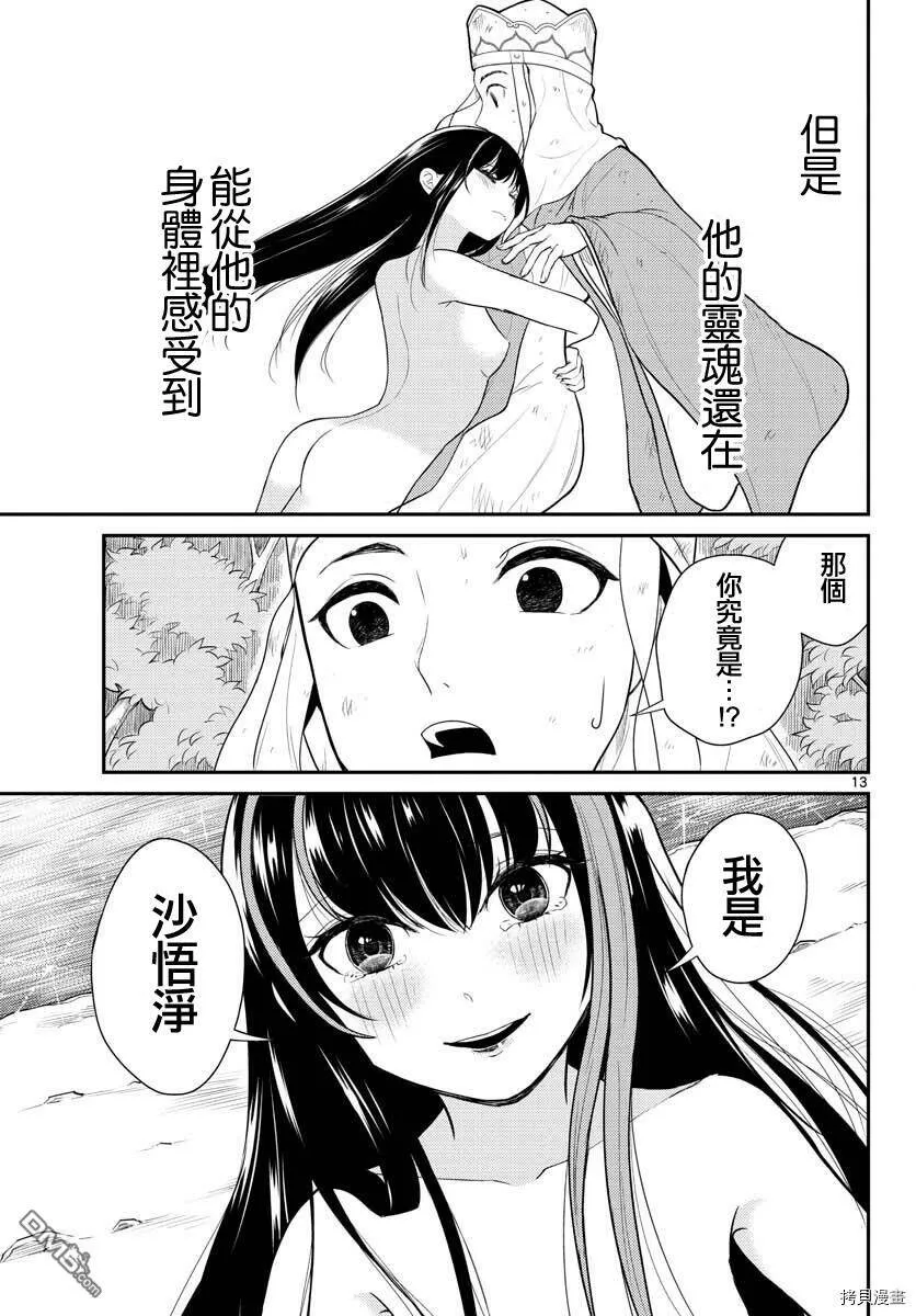 第29话  第13页