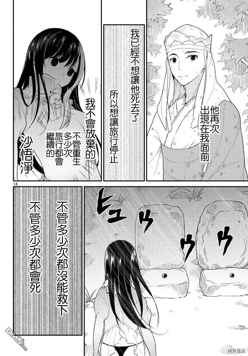 第29话  第14页
