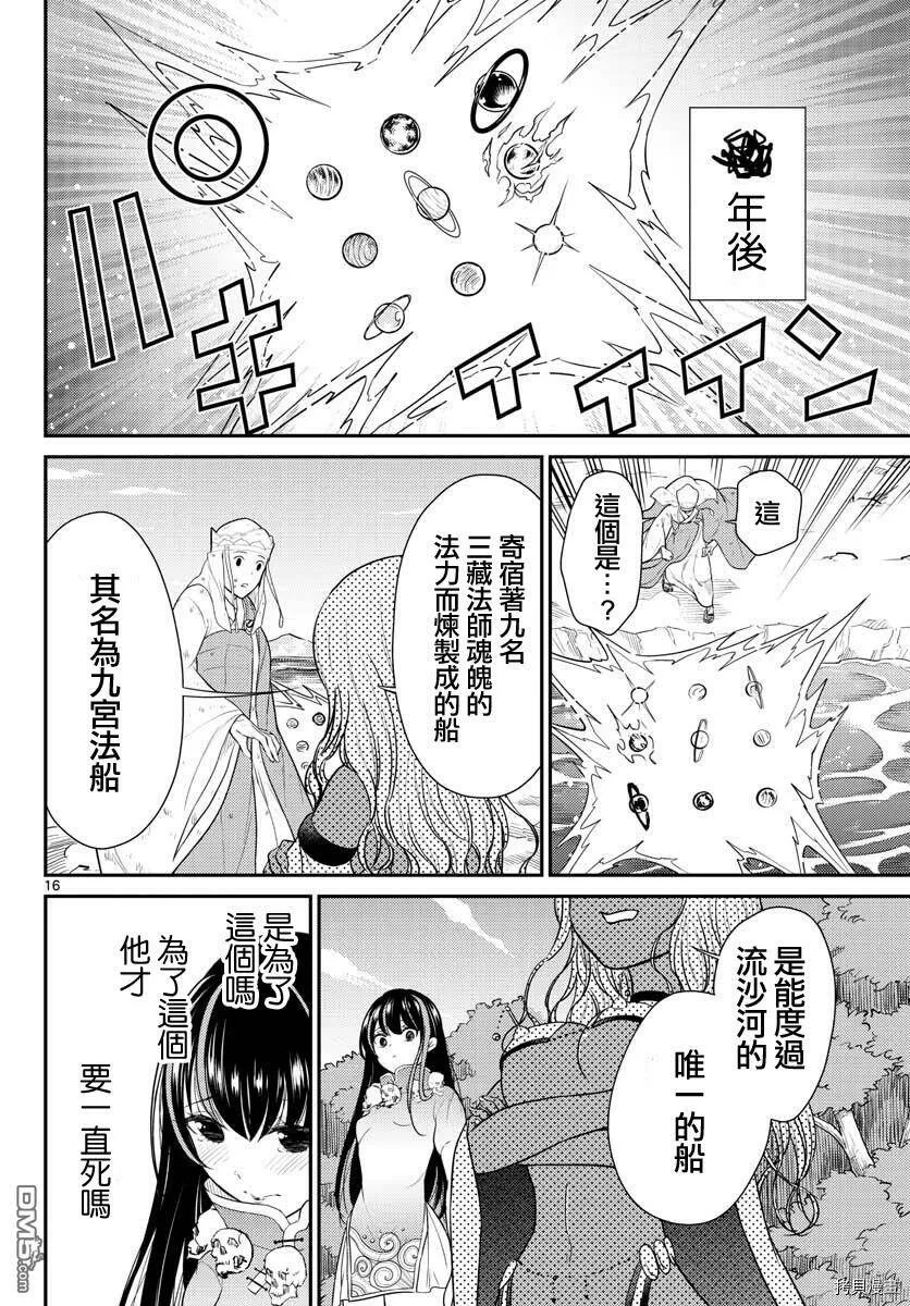 第29话  第16页