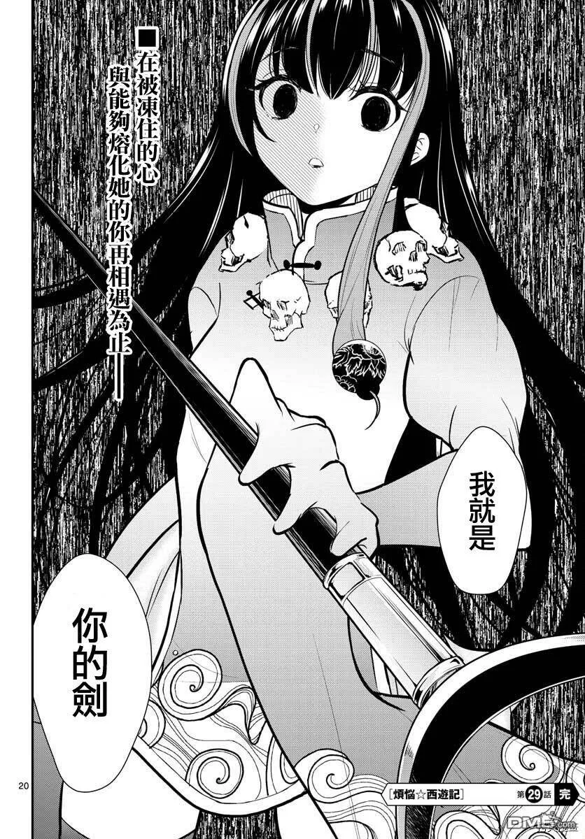 第29话  第20页