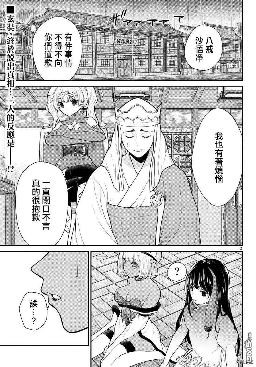 第30话  第3页