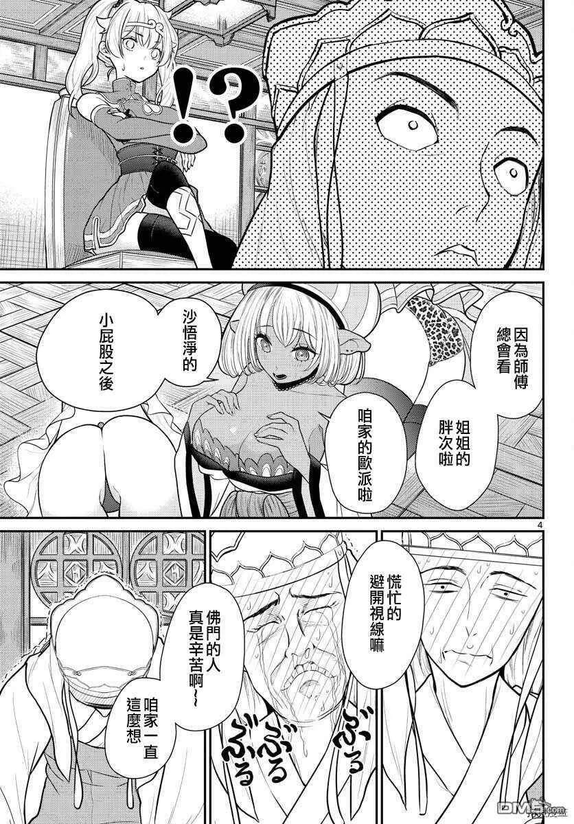第30话  第5页