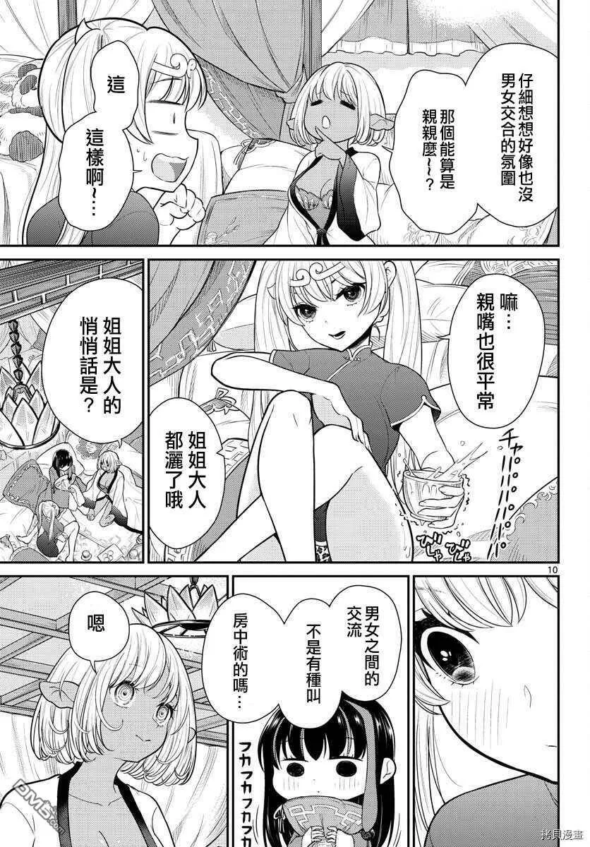 第30话  第11页