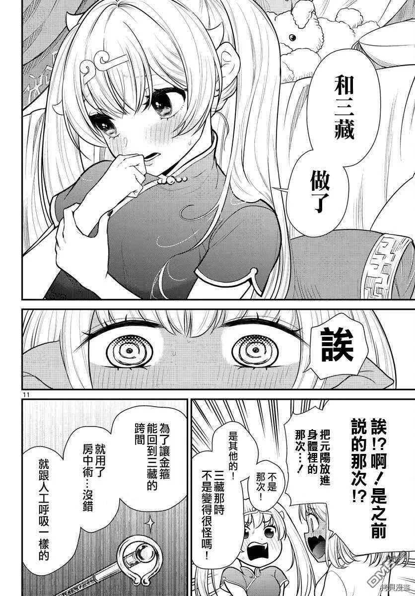 第30话  第12页