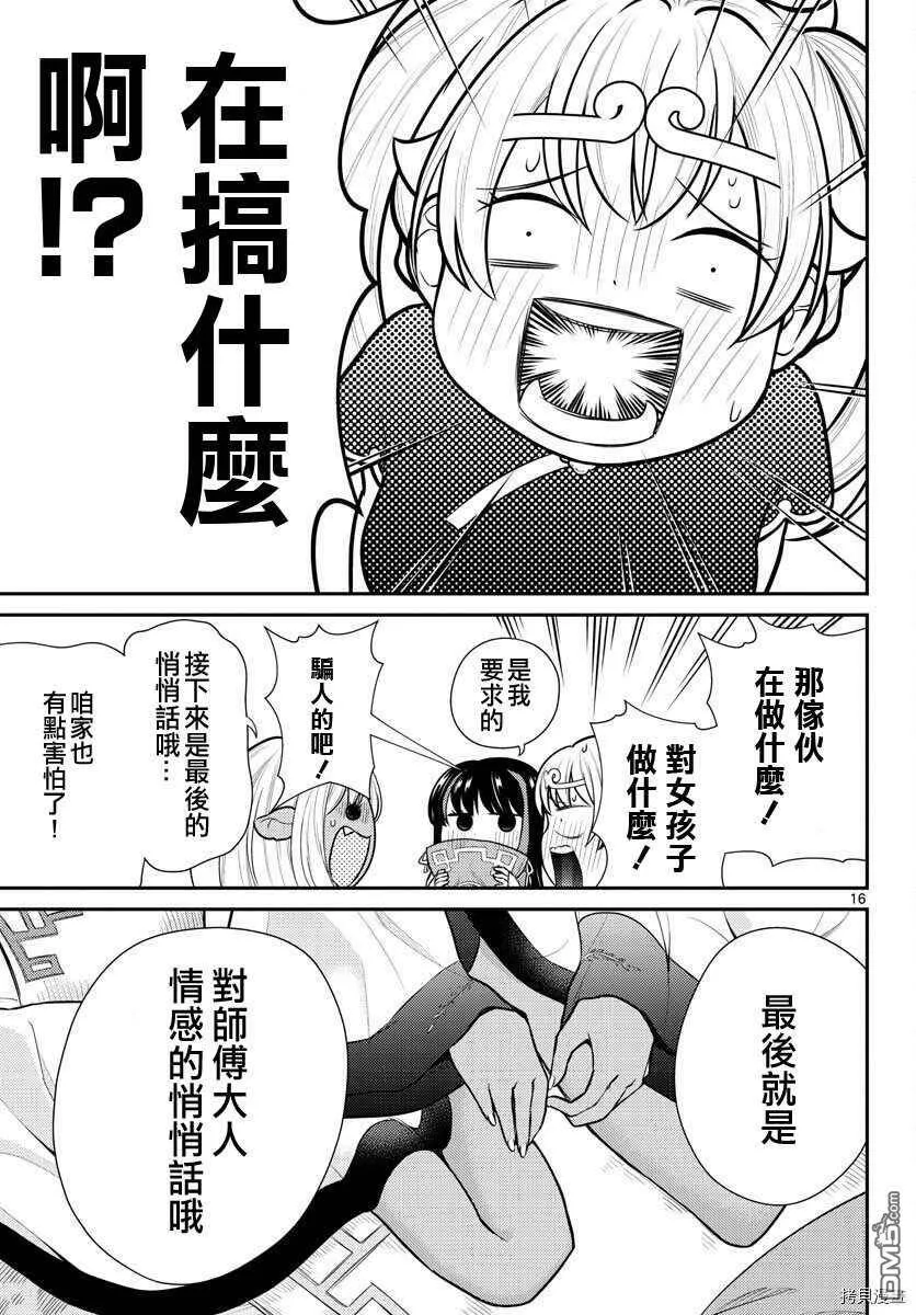第30话  第17页