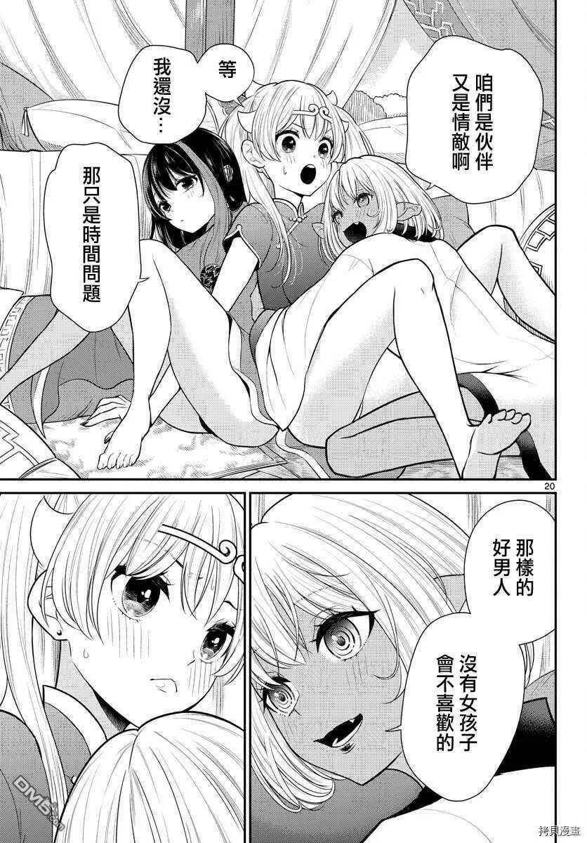 第30话  第21页