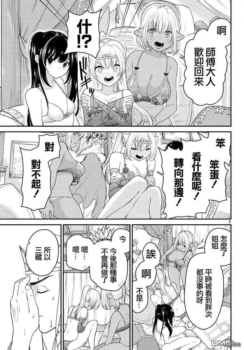 第31话  第3页