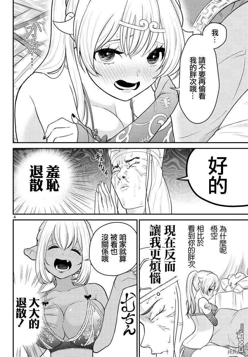 第31话  第4页
