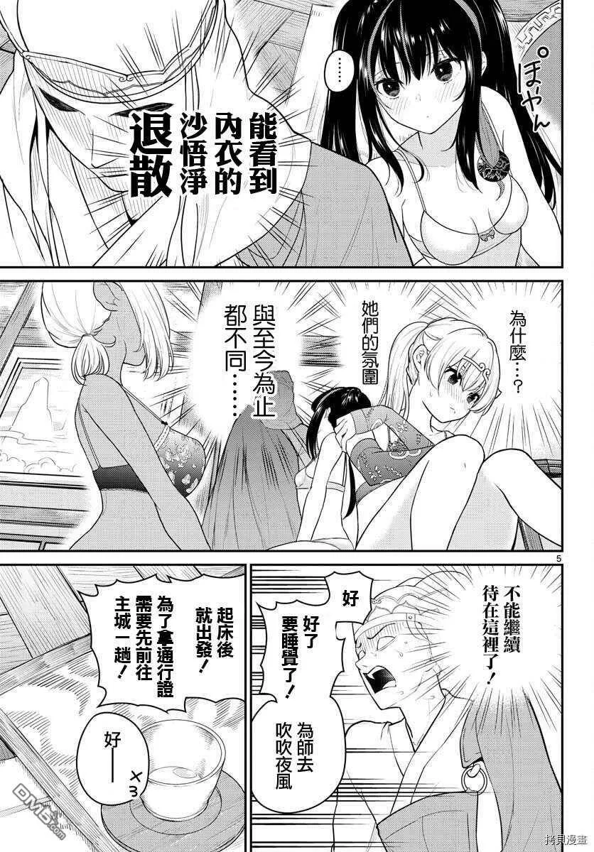 第31话  第5页