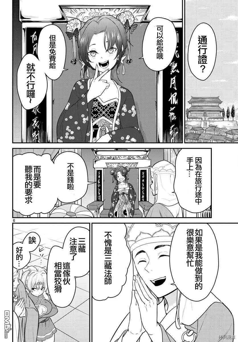 第31话  第6页