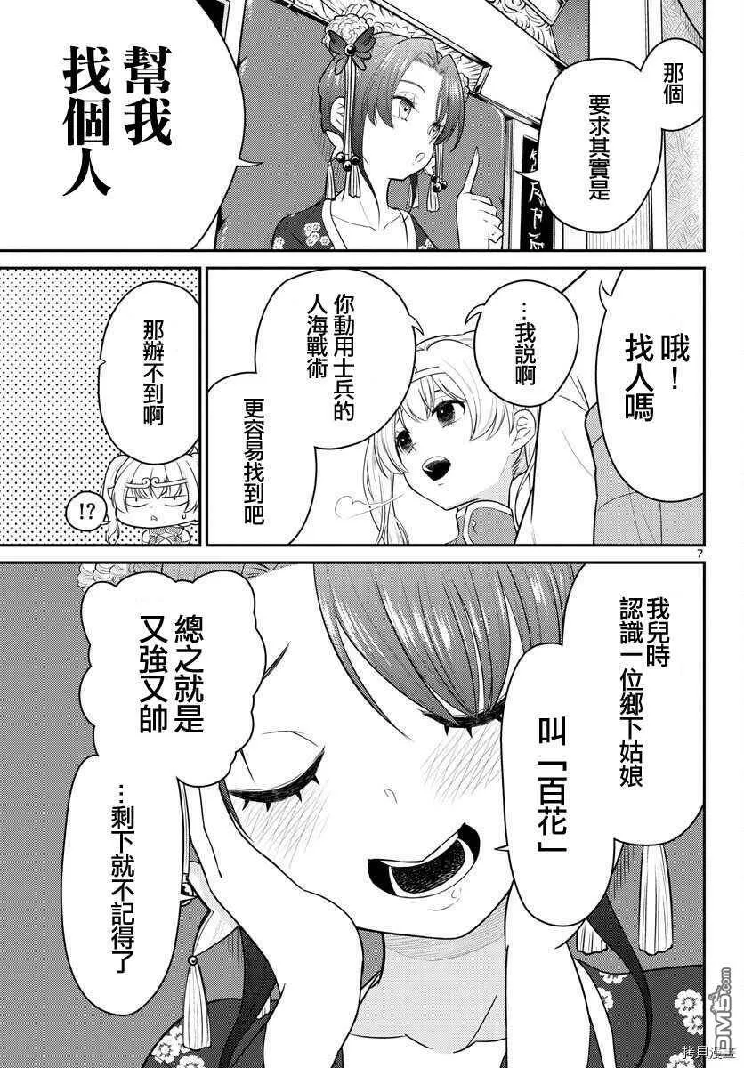 第31话  第7页