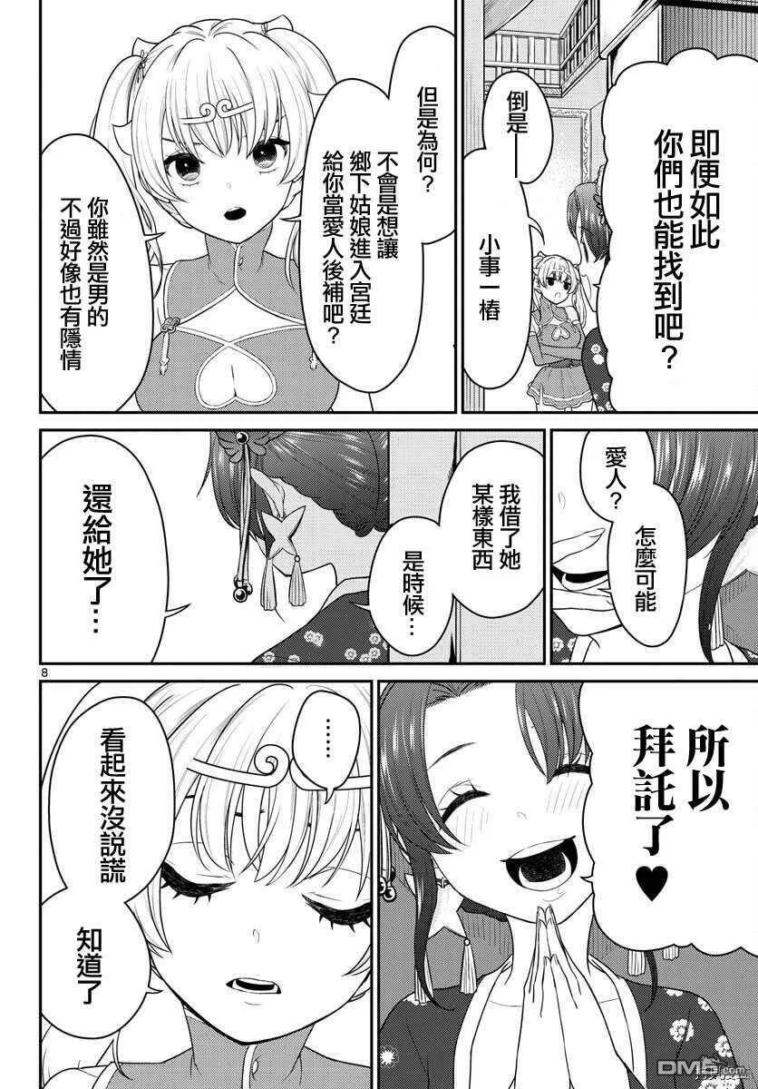 第31话  第8页