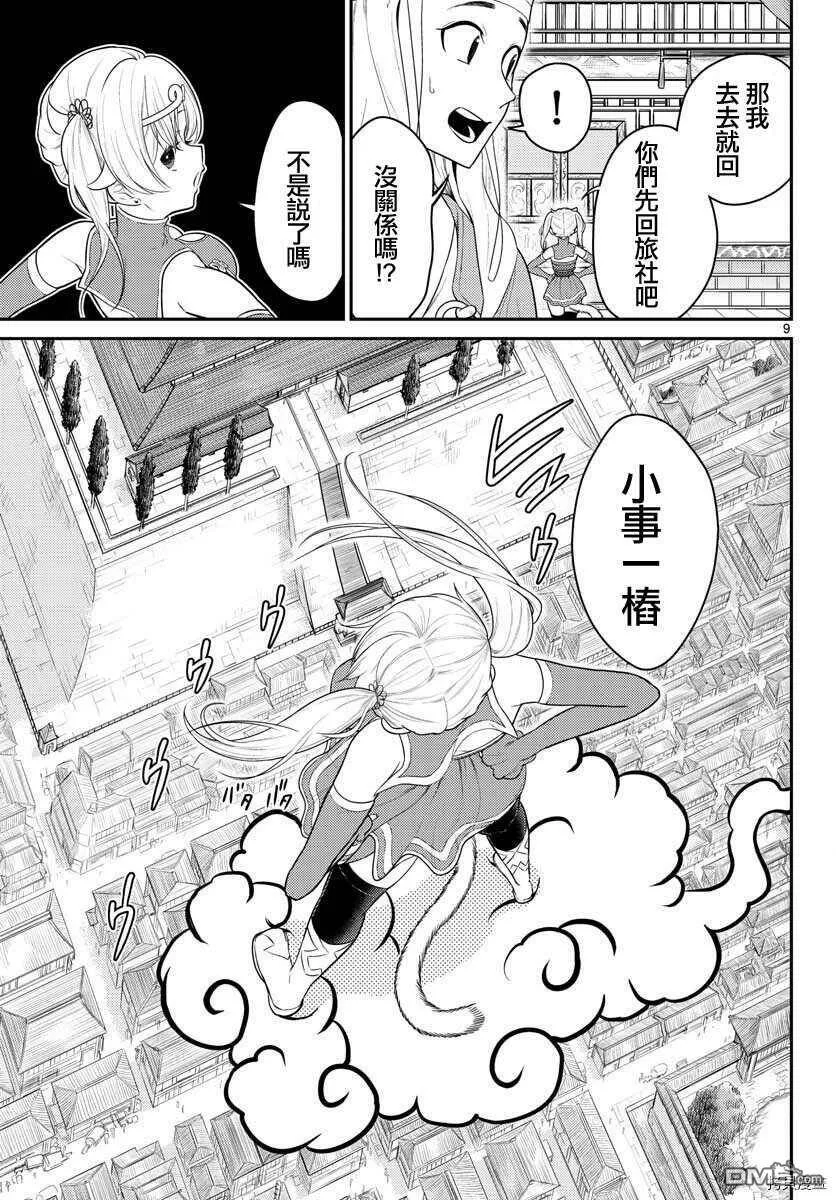 第31话  第9页
