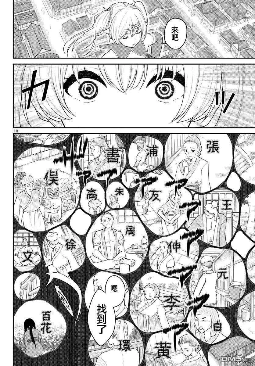 第31话  第10页