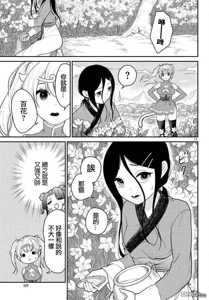 第31话  第11页