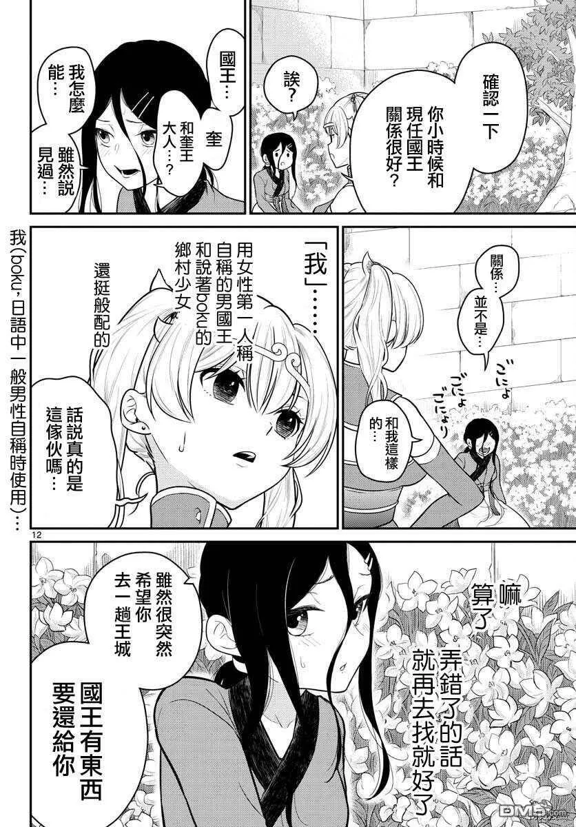 第31话  第12页