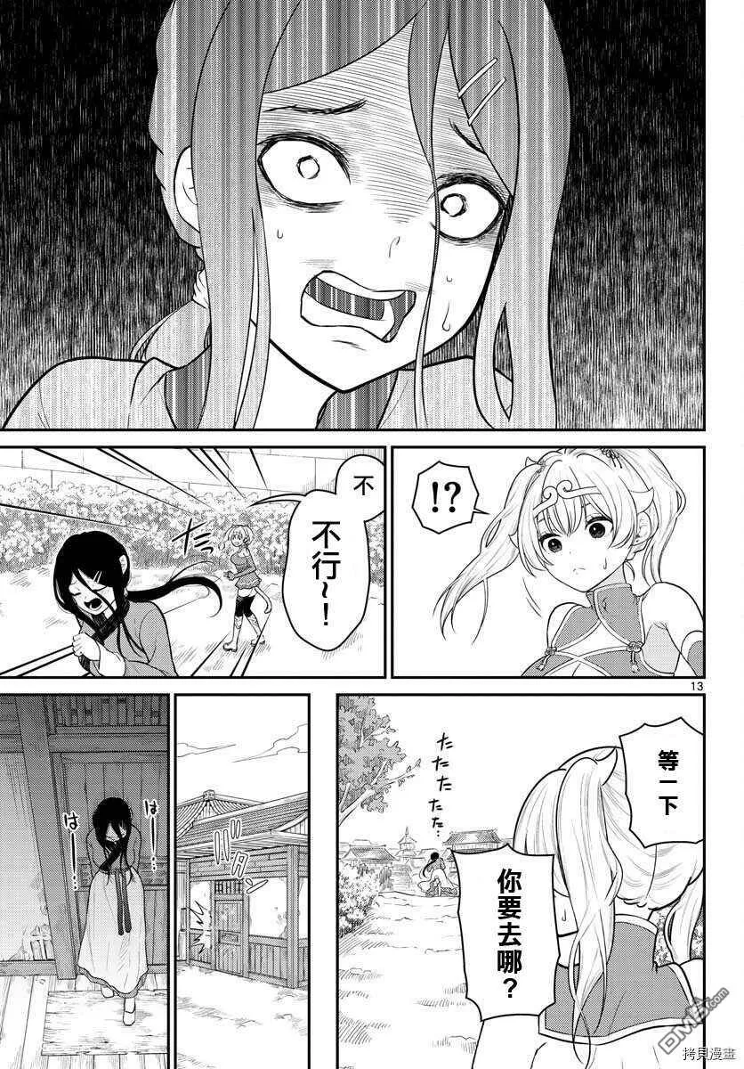 第31话  第13页