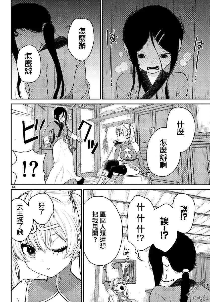 第31话  第14页
