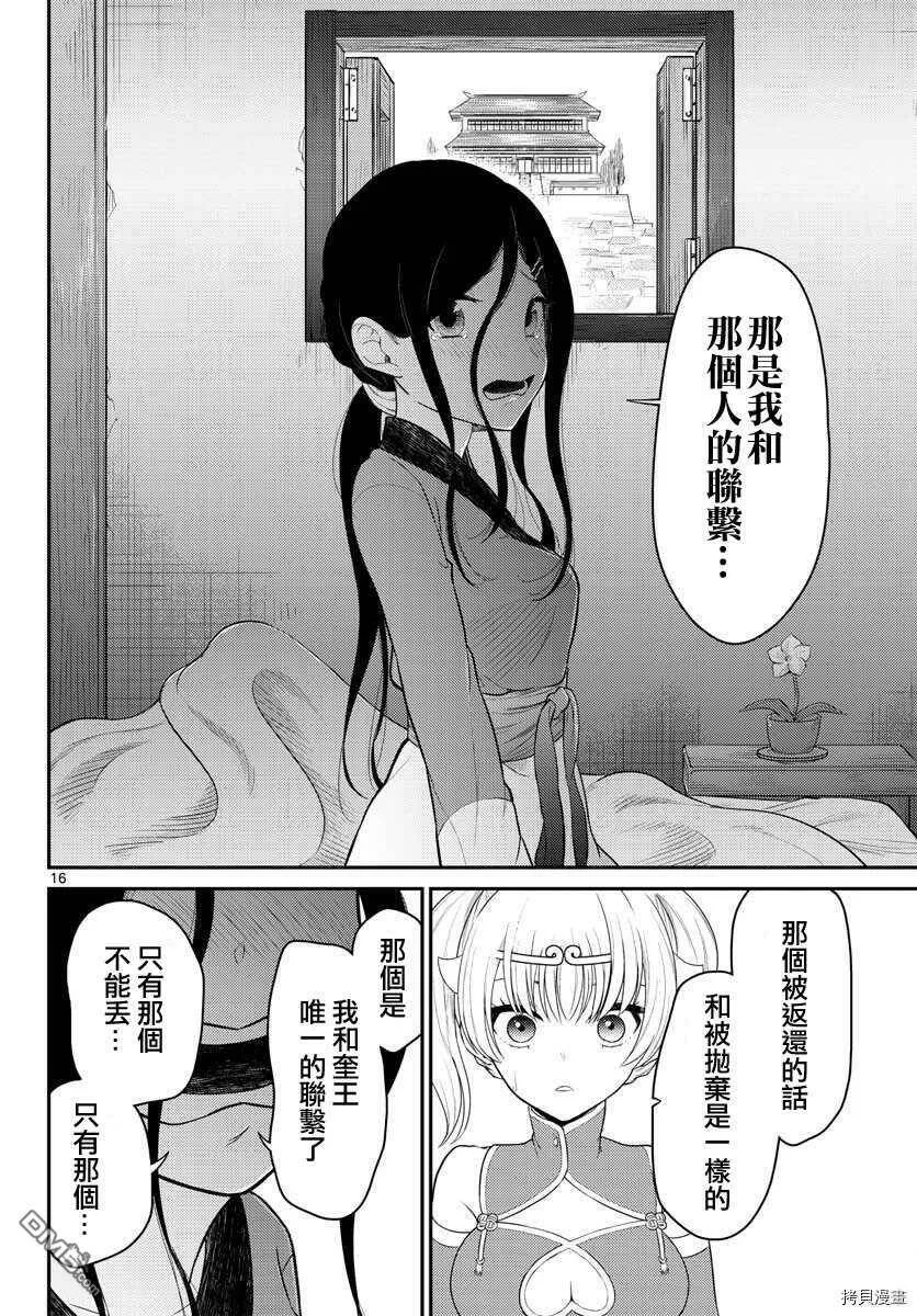第31话  第16页