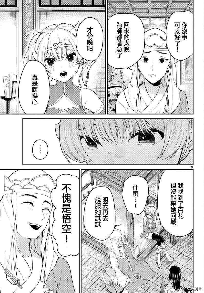 第31话  第19页