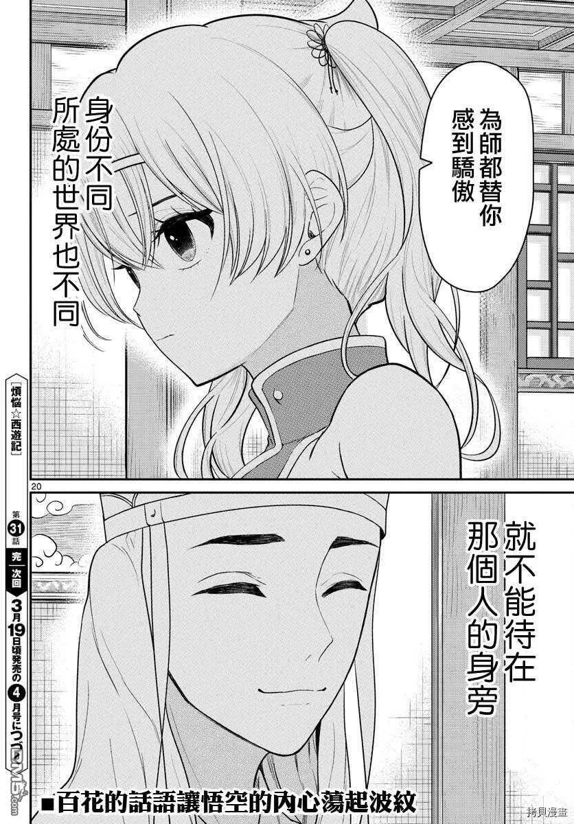 第31话  第20页