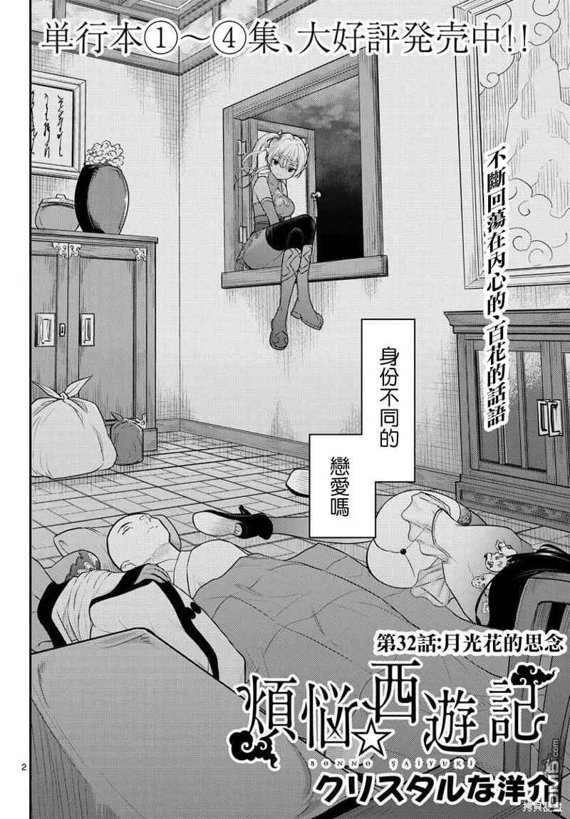 第32话  第2页