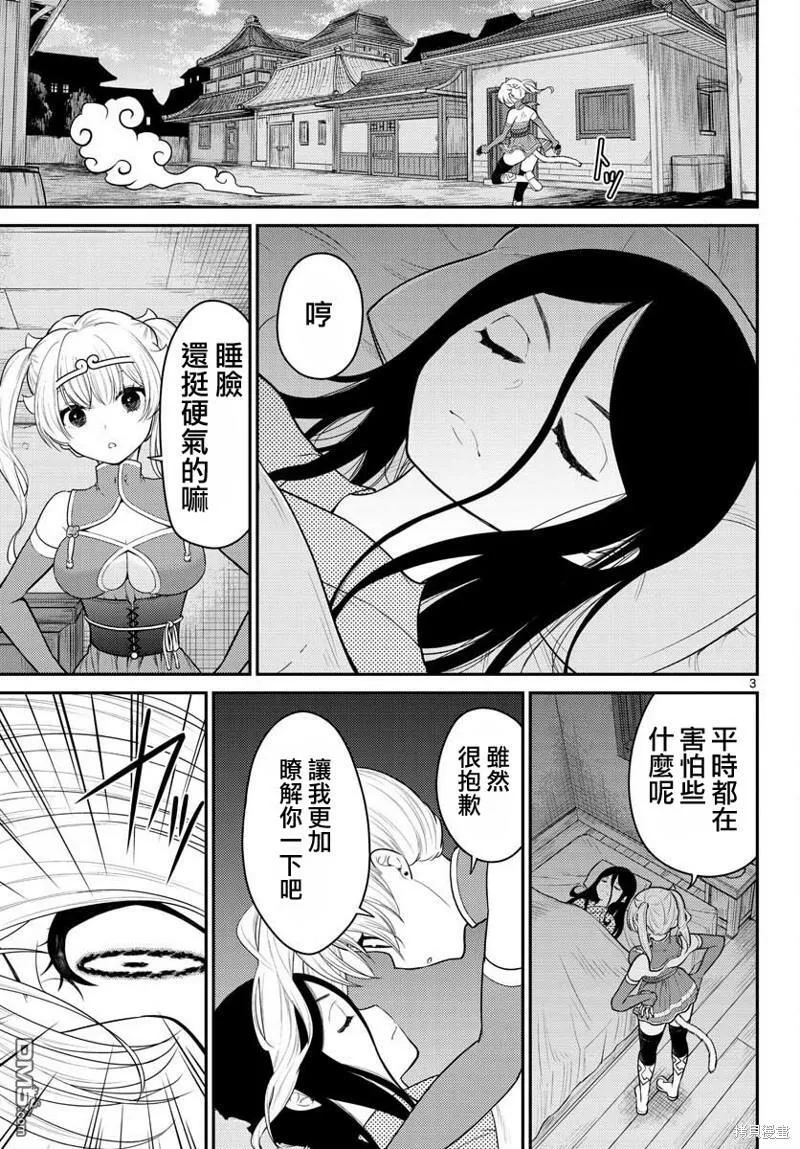 第32话  第3页
