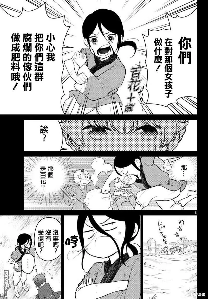 第32话  第5页