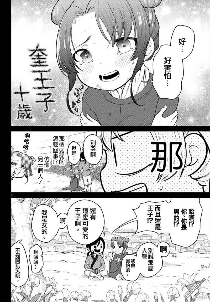 第32话  第6页