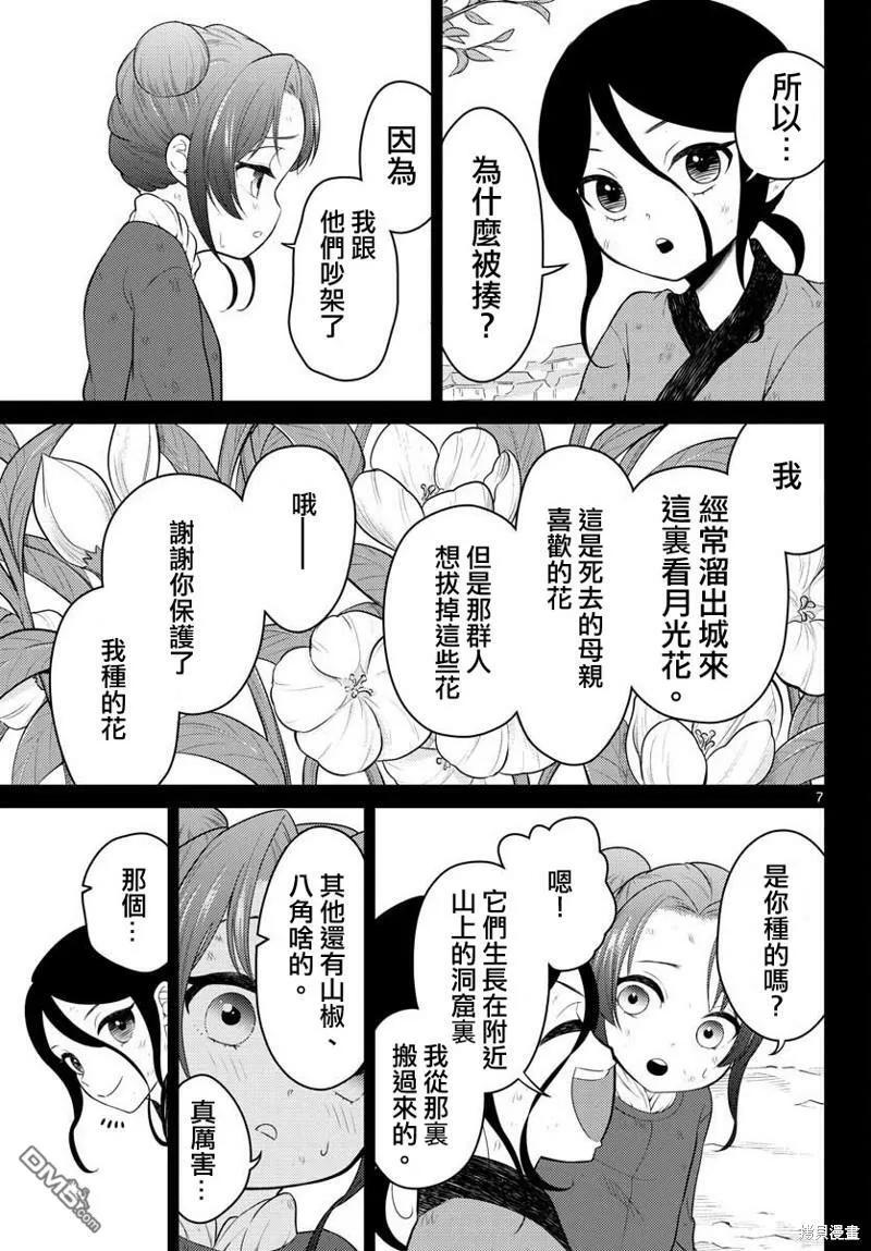 第32话  第7页