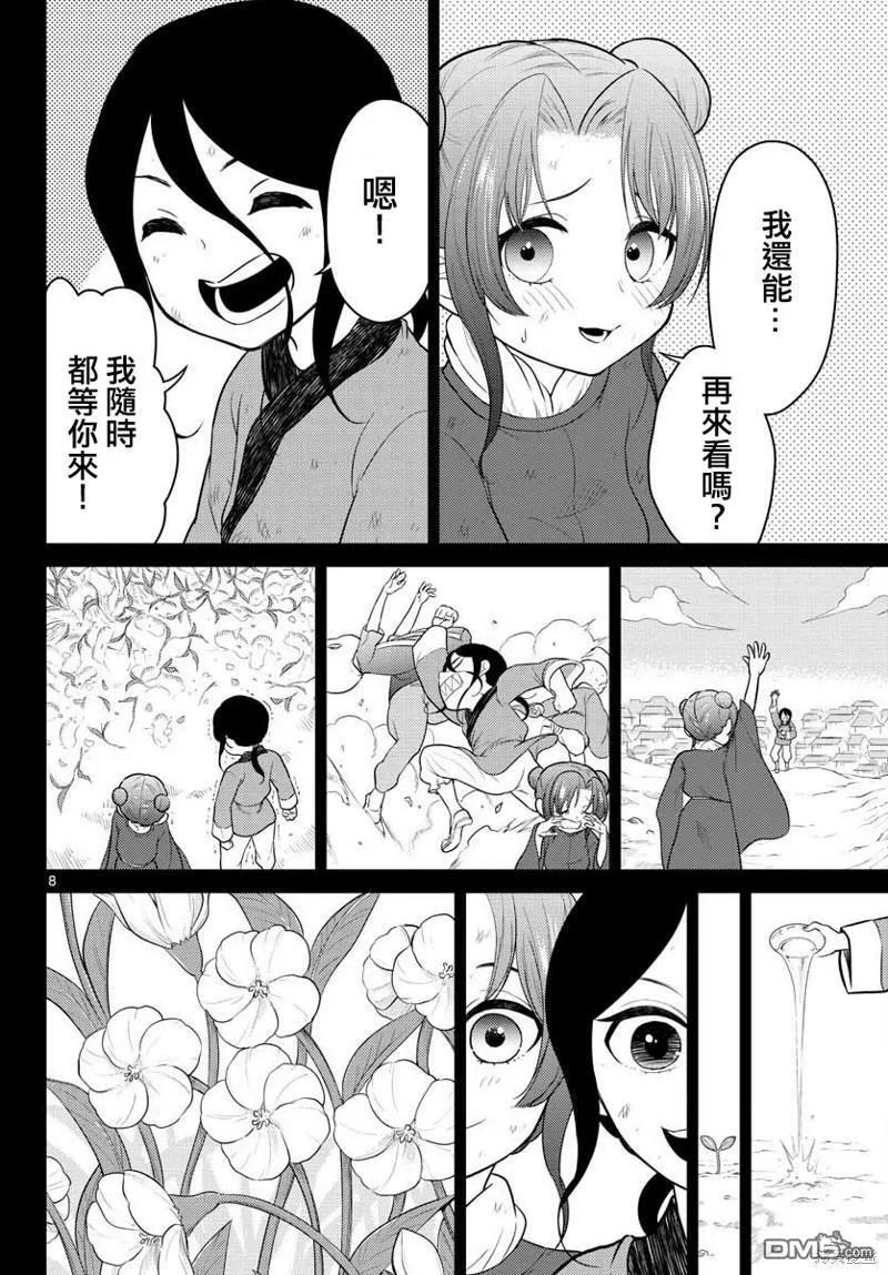第32话  第8页
