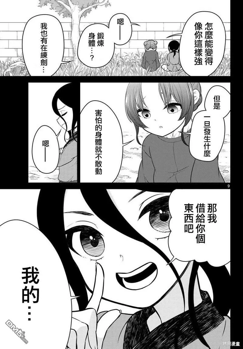 第32话  第9页