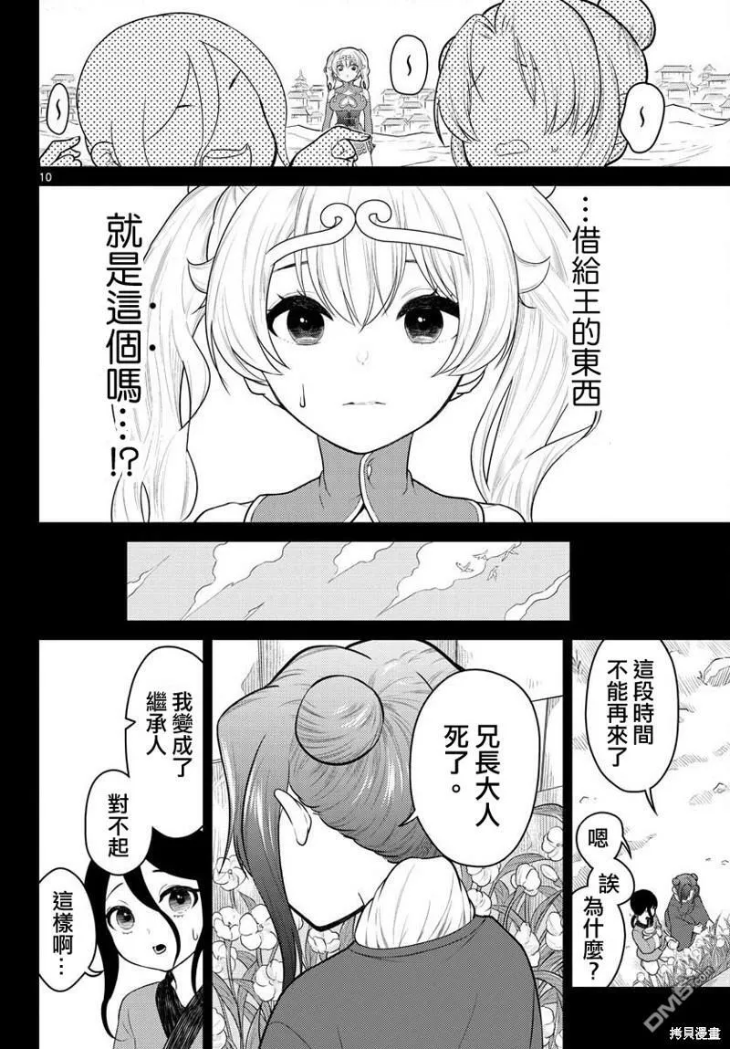 第32话  第10页