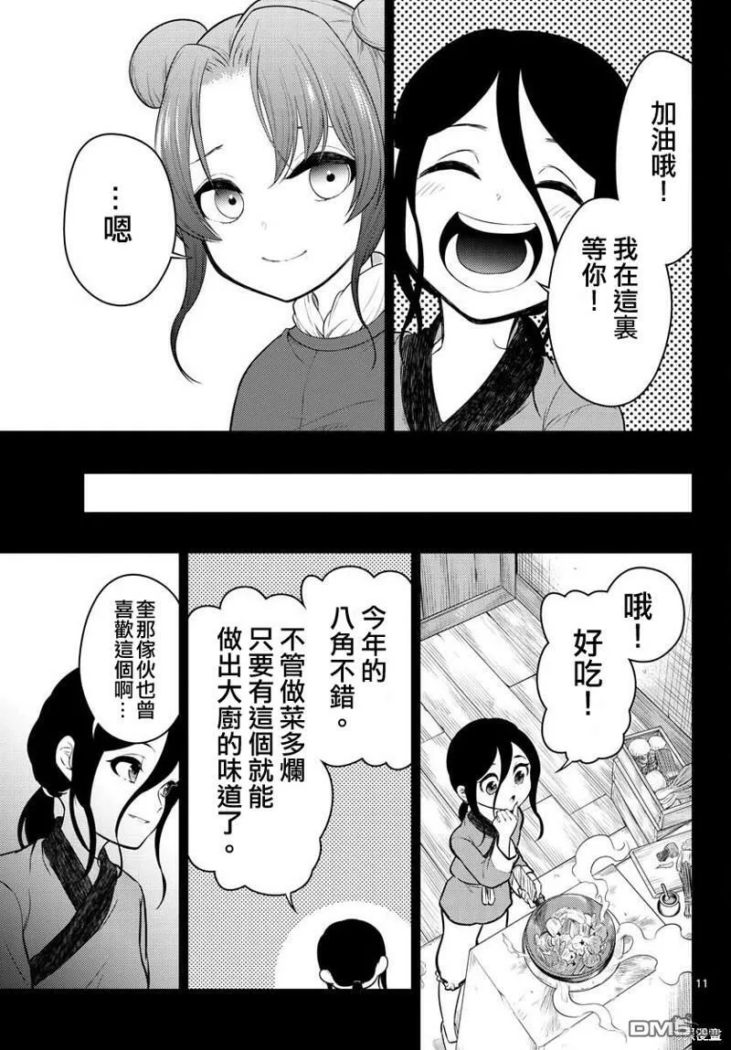 第32话  第11页