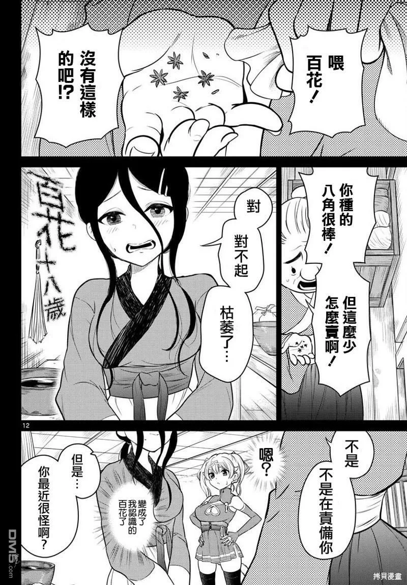 第32话  第12页