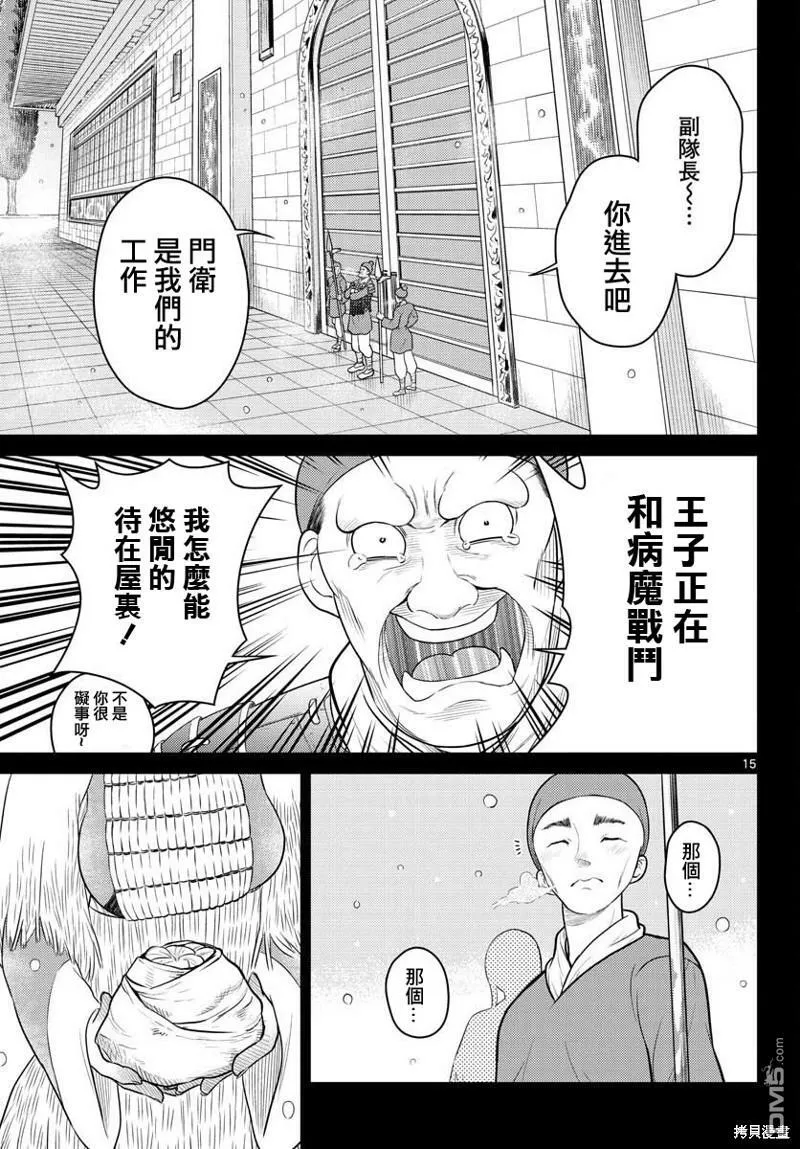 第32话  第15页