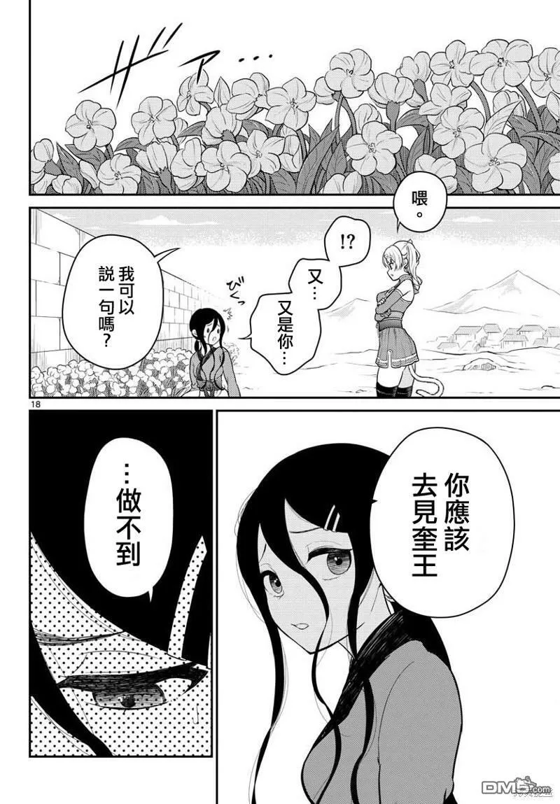 第32话  第18页