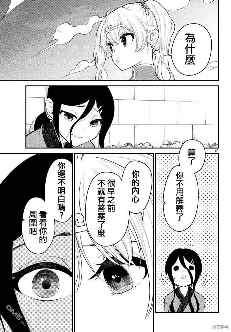 第32话  第19页
